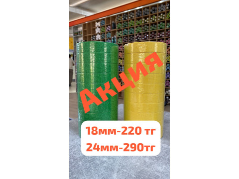? АКЦИЯ НА МАЛЯРНУЮ ЛЕНТУ (МАЛЯРНЫЙ СКОТЧ)! ?