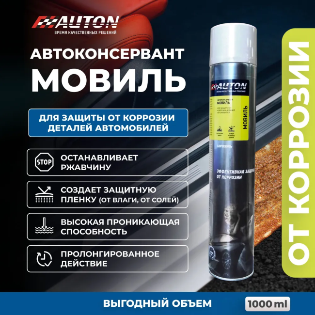 Auton Movil Auton 防腐剂，用于保护车身隐藏的空腔，气雾剂 1000 毫升。 ATN-A46238 图片 – 塔什干 | carpaint.kz